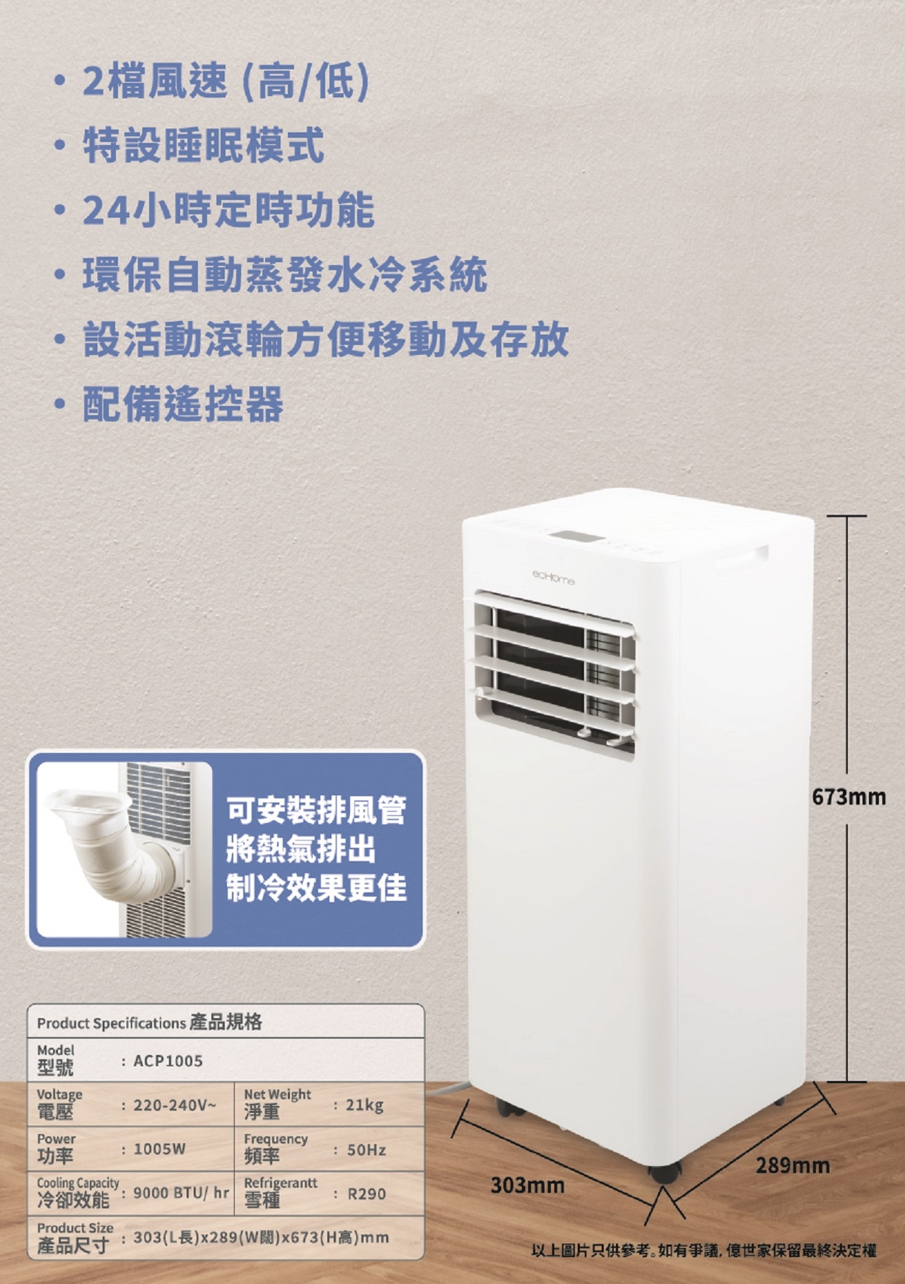 ecHome ACP1005 1匹 移動式空調