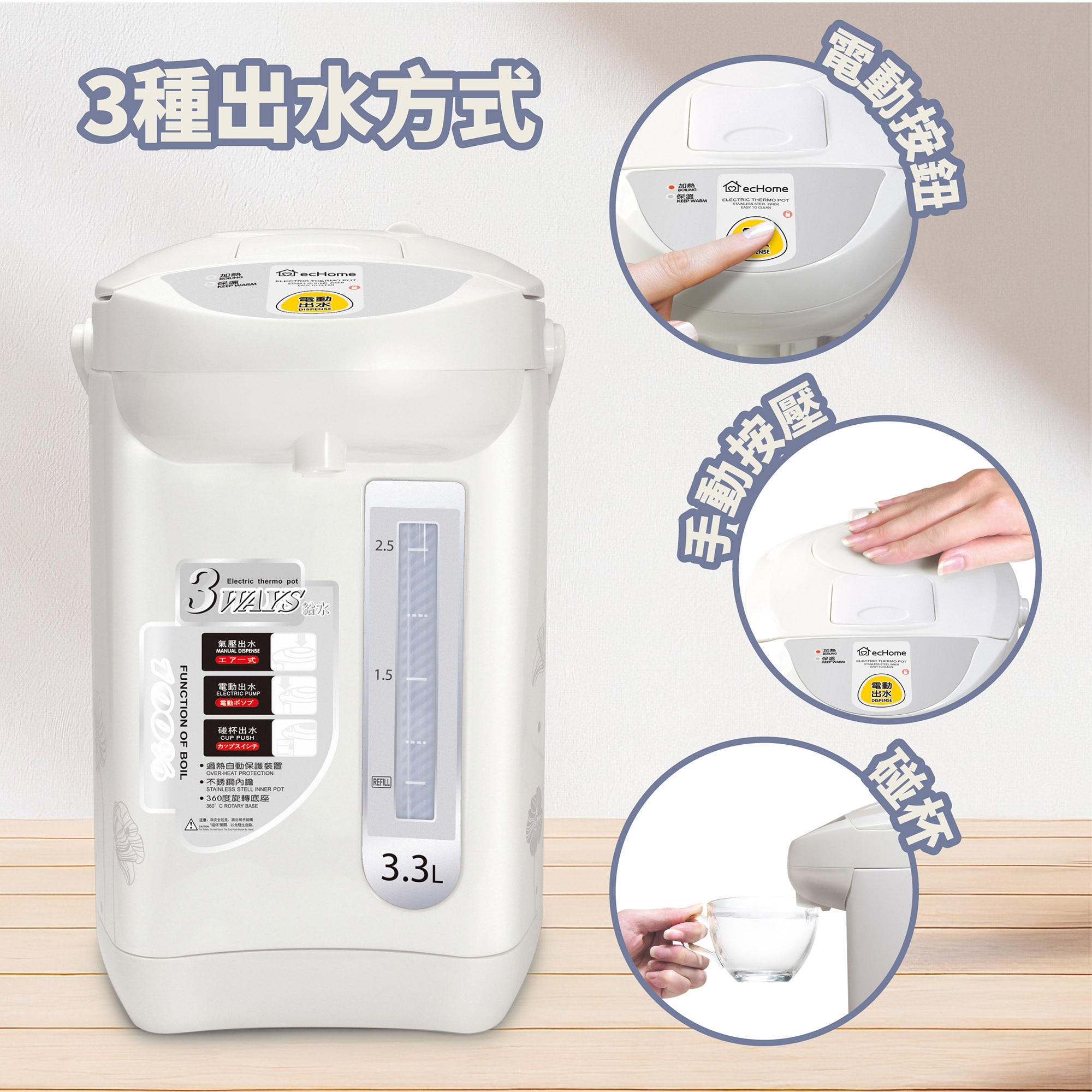 ecHome AP33 3.3公升電熱水瓶保溫功能