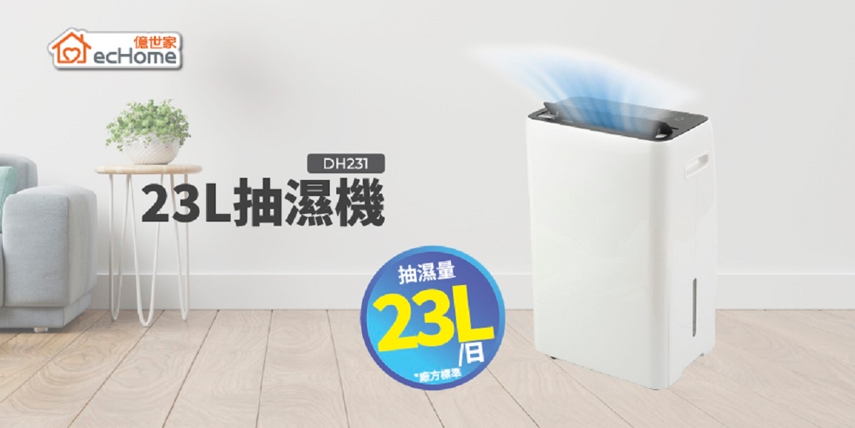 ecHome 23L抽濕機 DH231 抽濕機