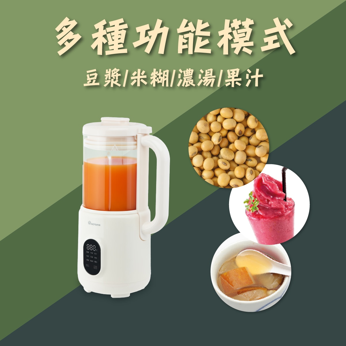 ecHome MSM800BE 高速冷熱破壁養生機