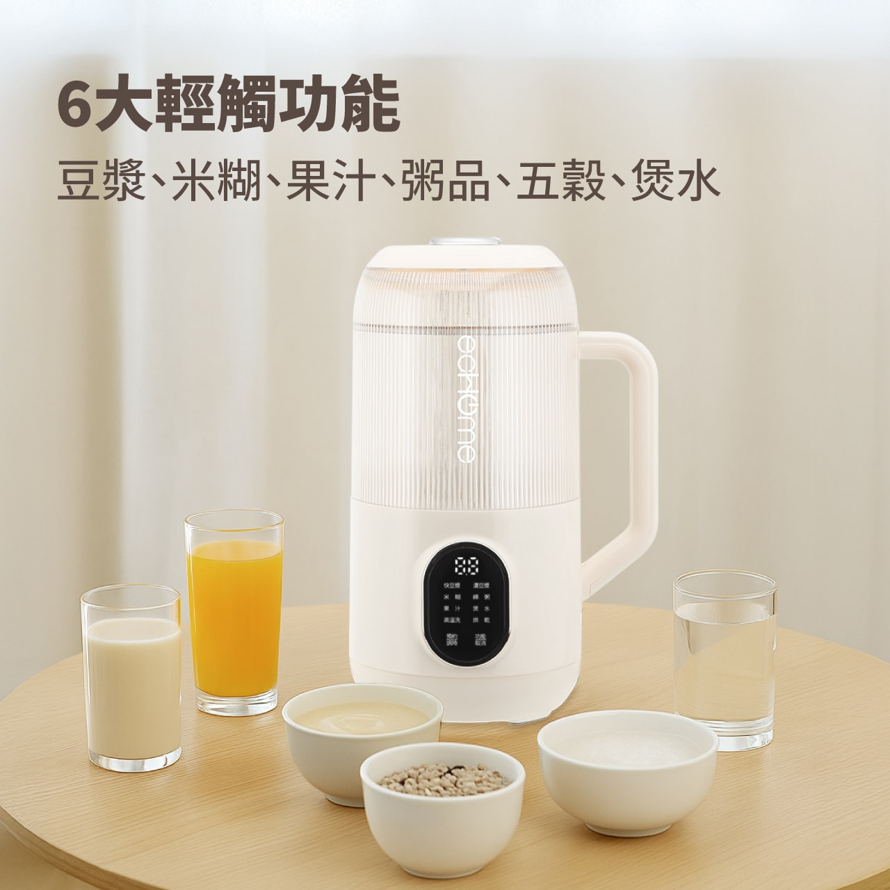 ecHome MSMMP12316 靜音微壓破壁機 (附全無渣豆漿功能)