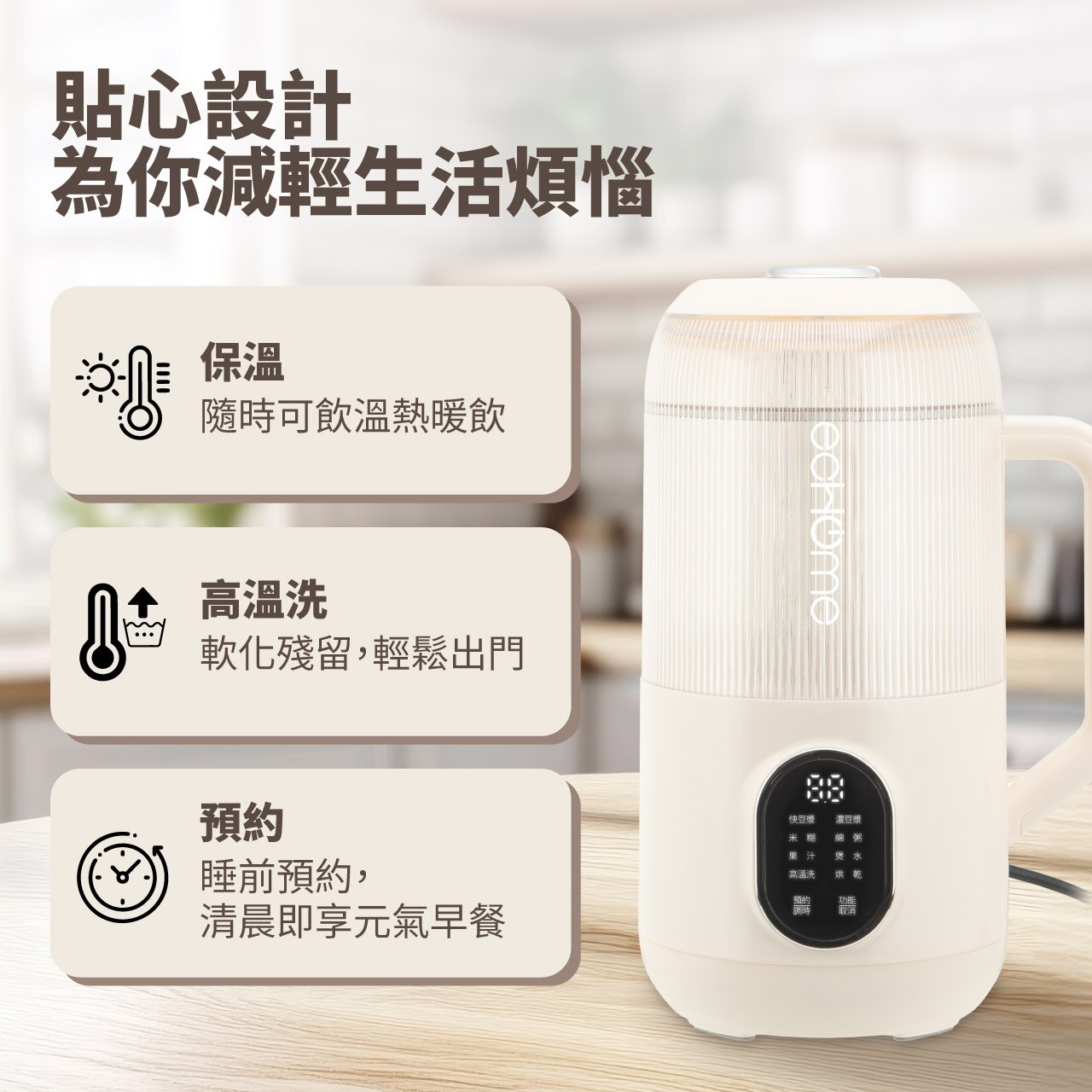 ecHome MSMMP12316 靜音微壓破壁機 (附全無渣豆漿功能)