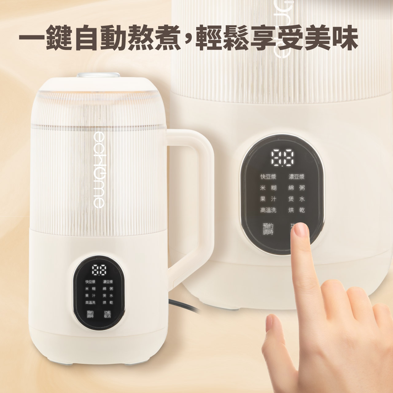 ecHome MSMMP12316 靜音微壓破壁機 (附全無渣豆漿功能)