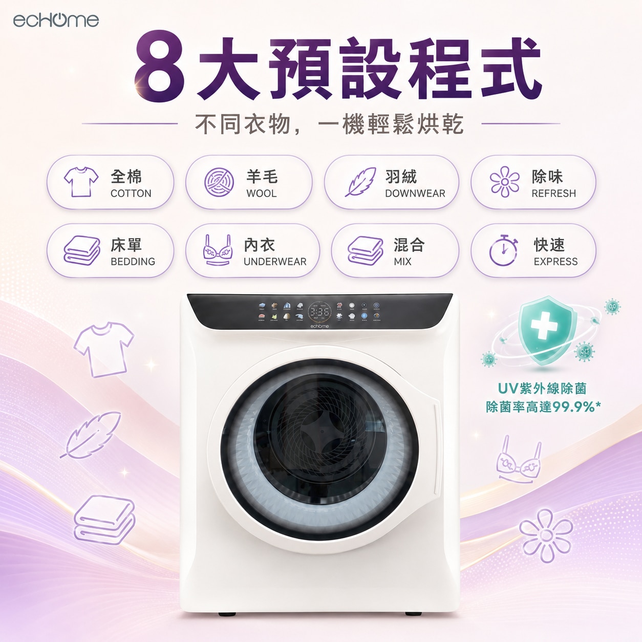 ecHome 億世家 CD1400U 6KG UV暖風乾衣機 乾衣機