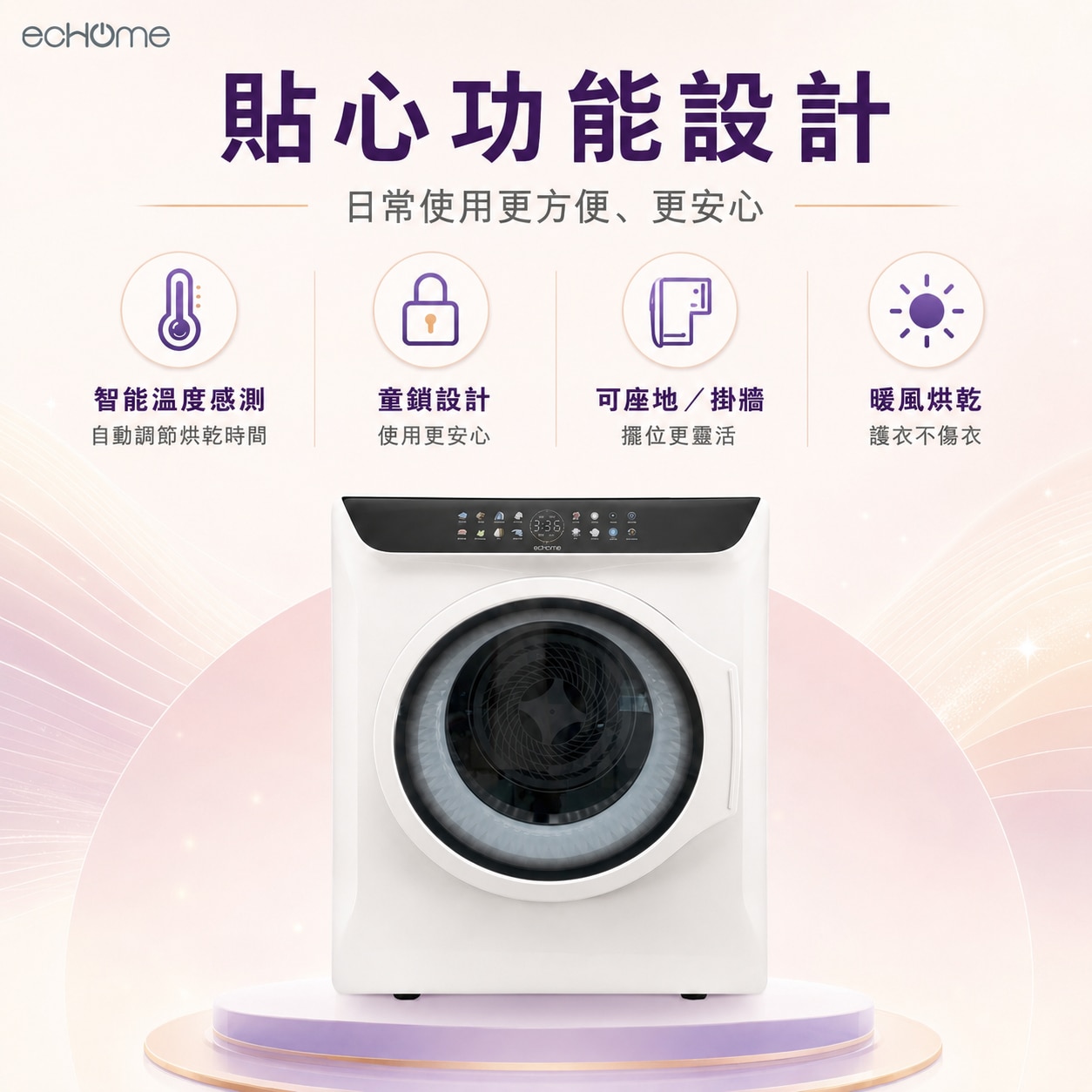 ecHome 億世家 CD1400U 6KG UV暖風乾衣機 乾衣機