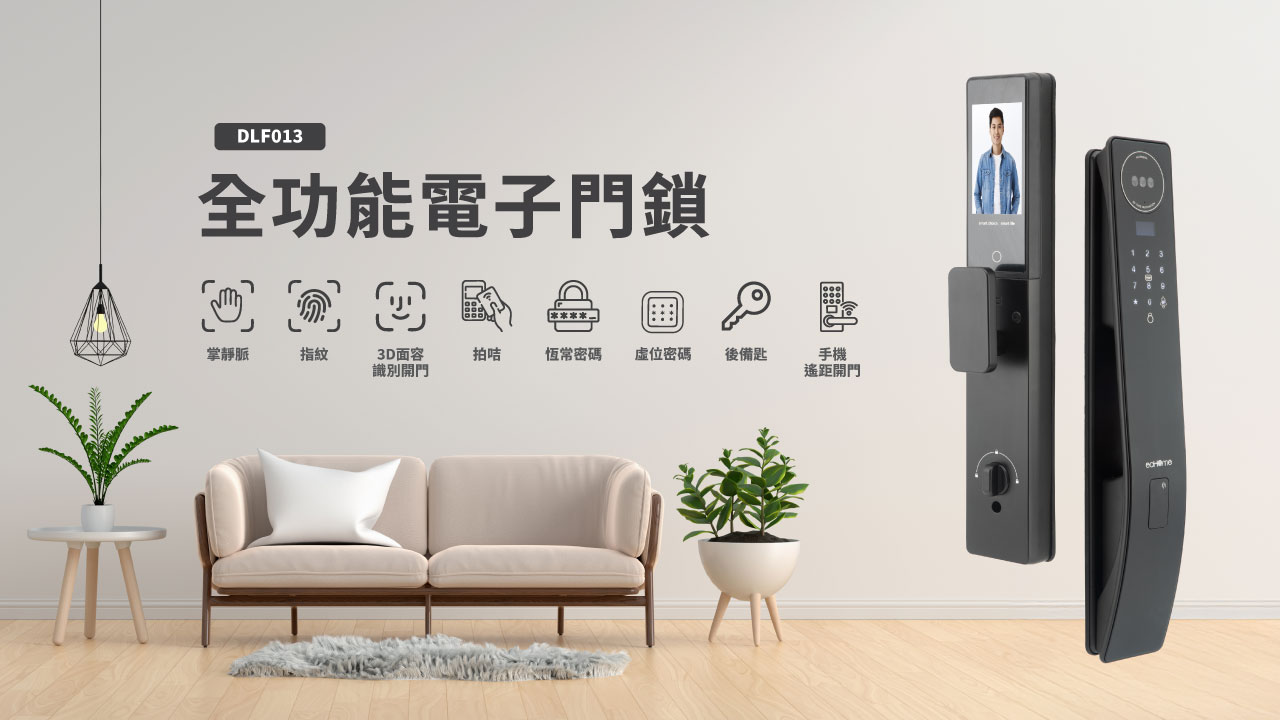 ecHome 億世家 DLF013 全功能 智能門鎖