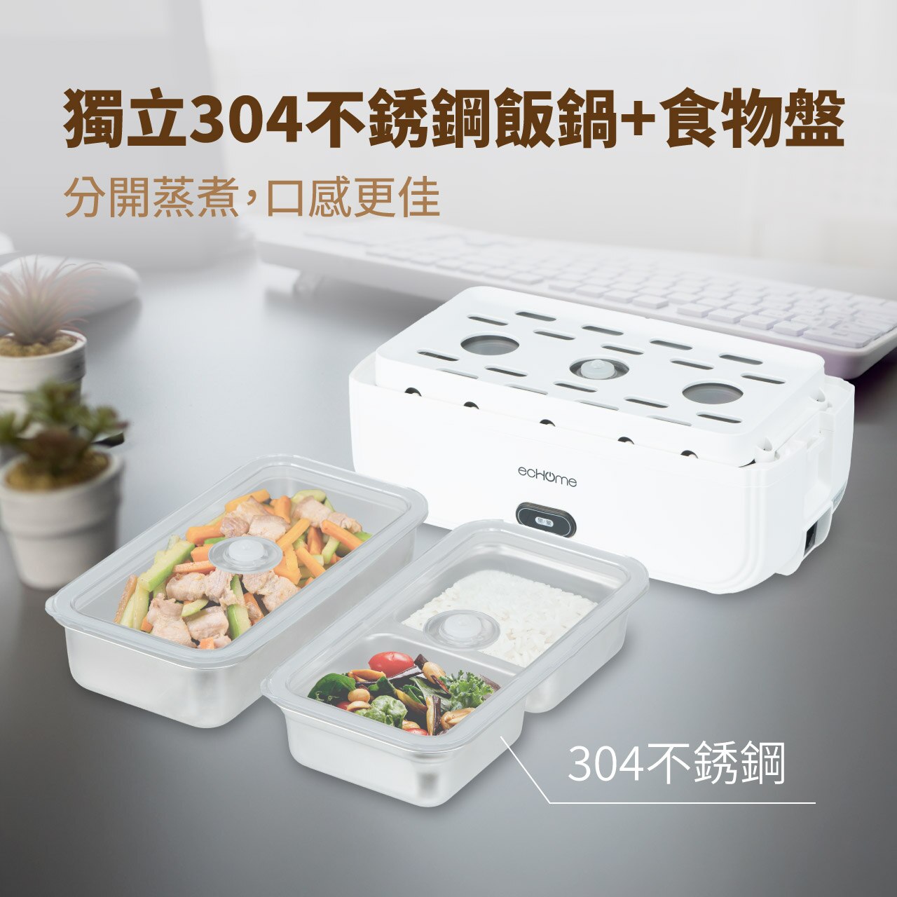 ecHome 億世家 ELB3002 電子雙層蒸煮飯盒 電蒸飯盒