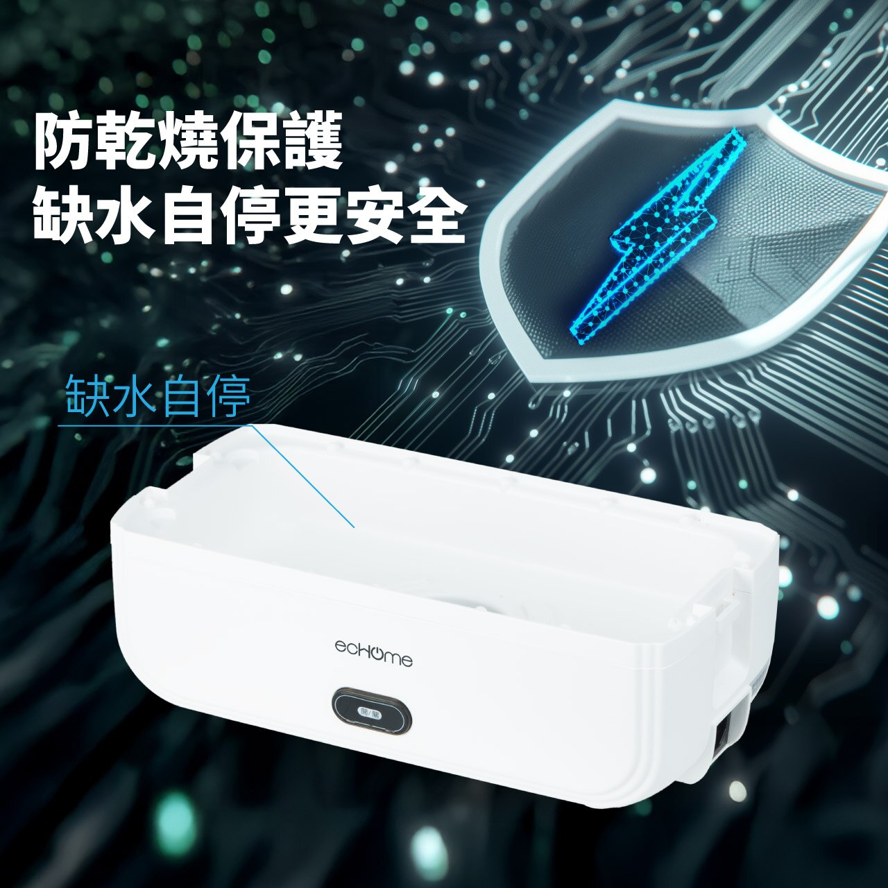 ecHome 億世家 ELB3002 電子雙層蒸煮飯盒 電蒸飯盒