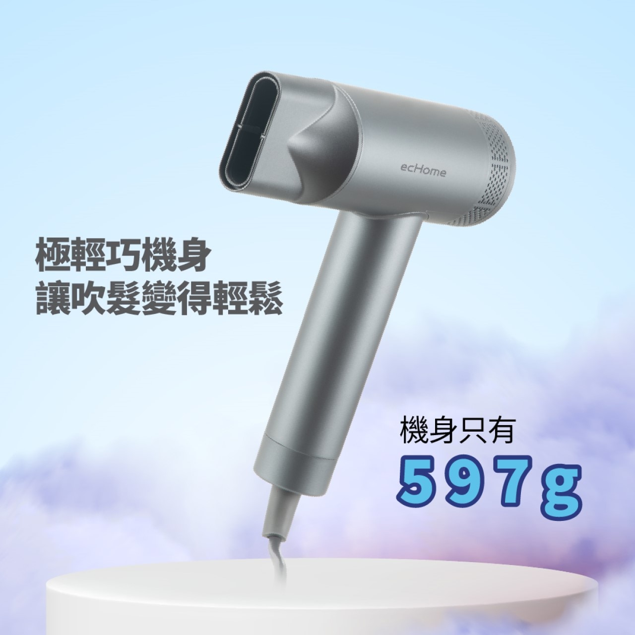 ecHome 億世家 HD1450 1450W 高速風筒