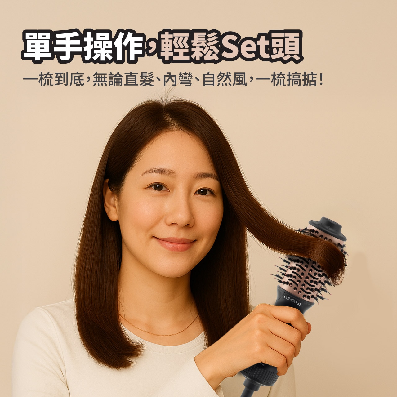 ecHome 億世家 HDB600 二合一熱風造型梳