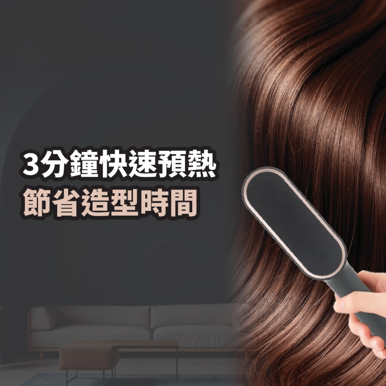 ecHome 億世家 HSB50 50W 直髮梳