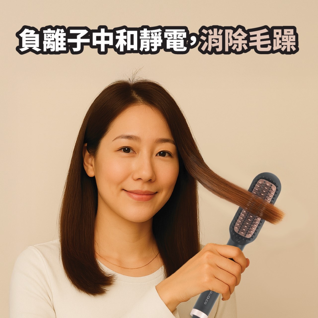 ecHome 億世家 HSB50 50W 直髮梳