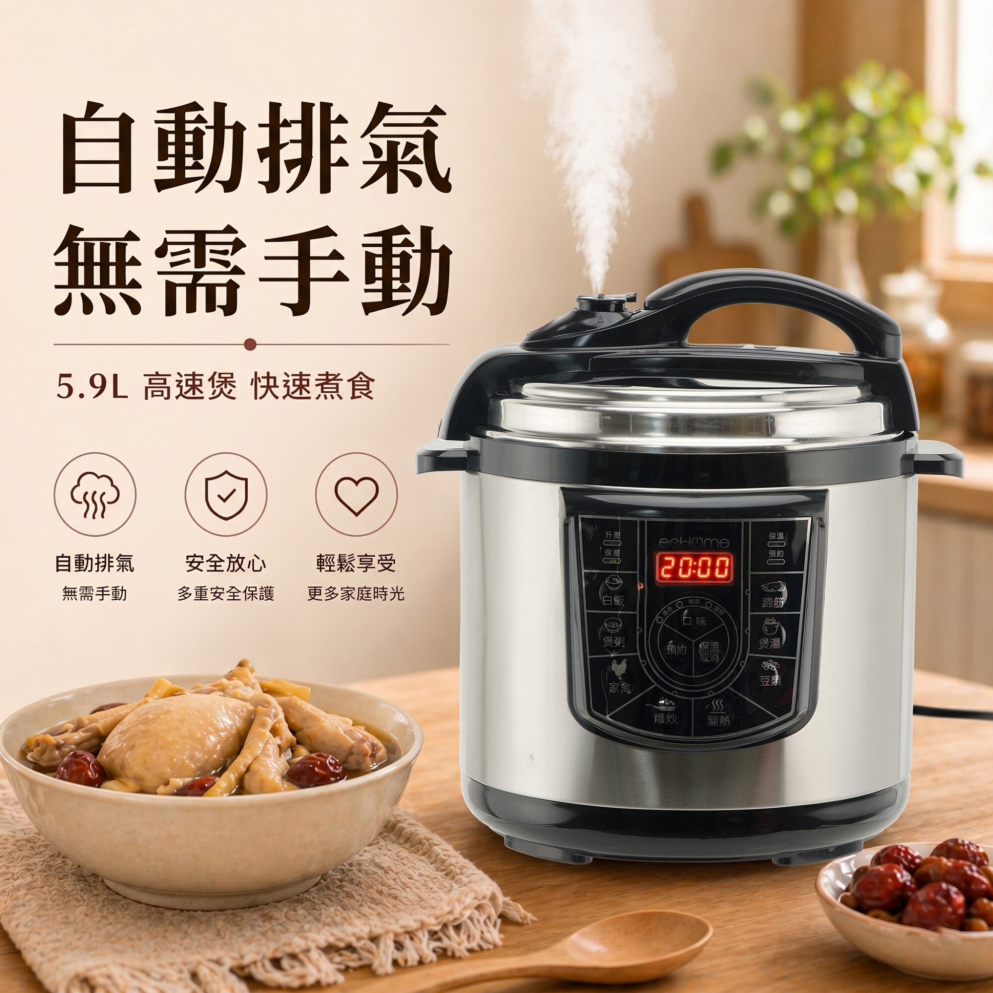 ecHome 億世家 PC5910 5.9L 高速煲