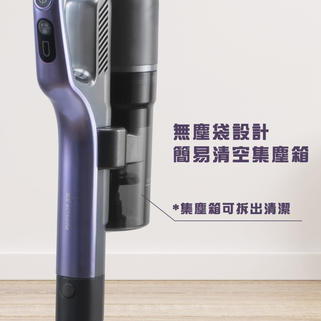 ecHome 億世家 VC200R 200W 無線吸塵機連底座