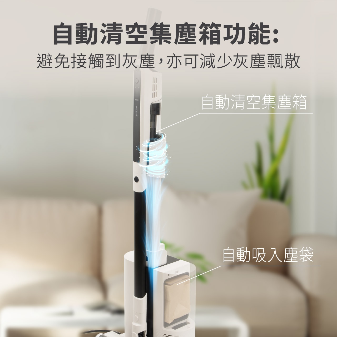ecHome 億世家 VCS230 自動清空強力旋風吸塵機
