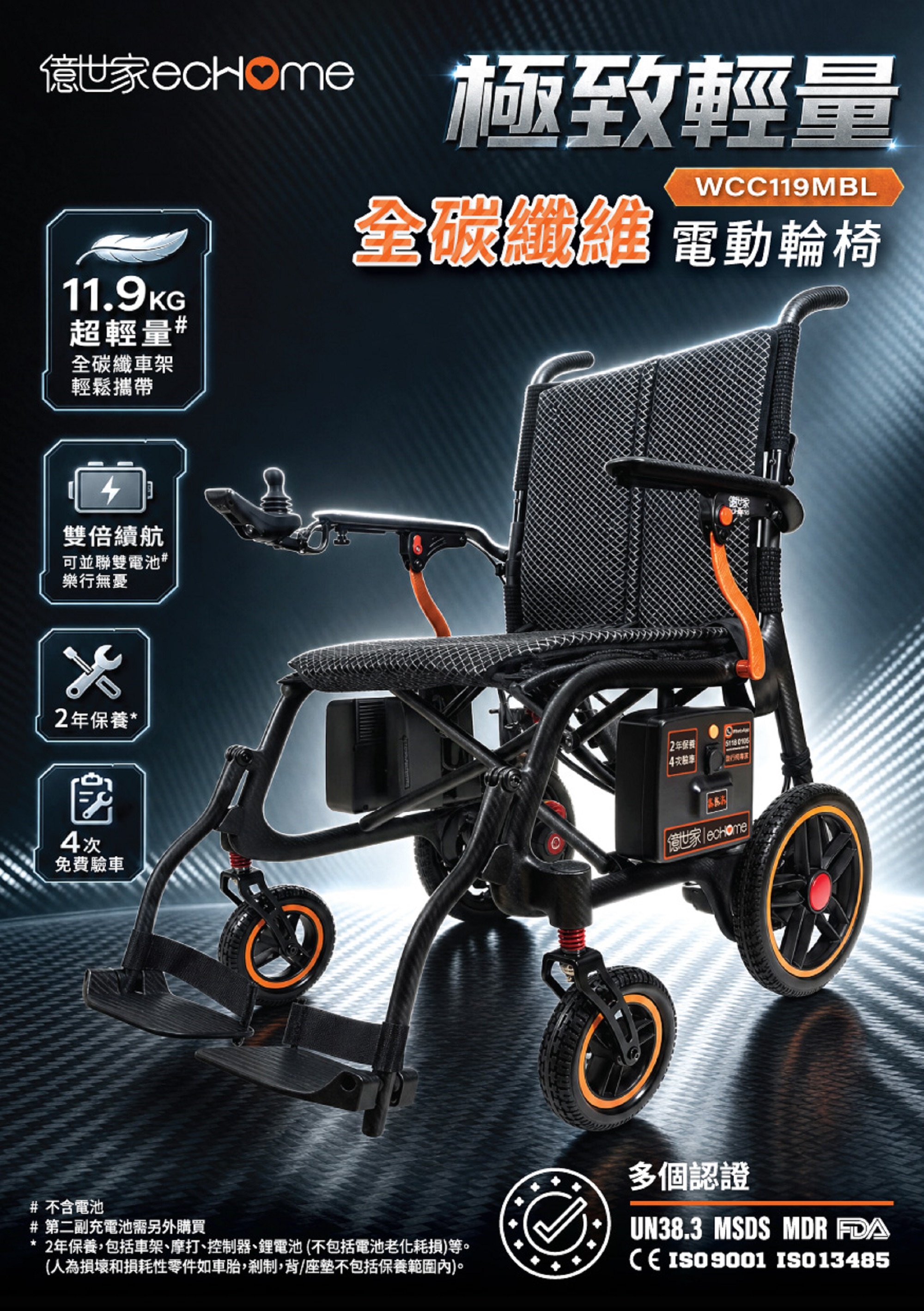 ecHome 億世家 快摺輕量碳纖電動輪椅