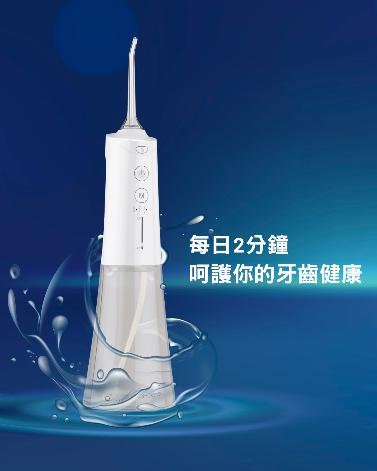 ecHome WF300 手提水牙線