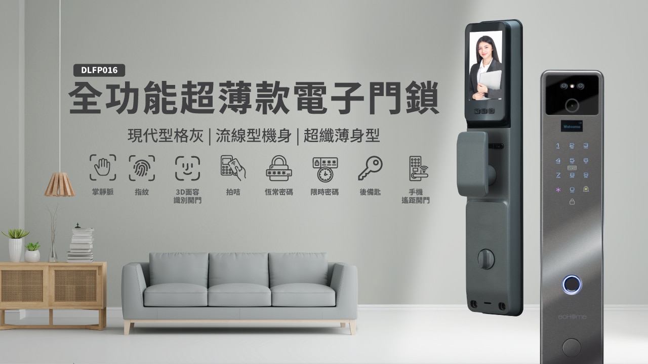 ecHome 億世家 DLFP016 全功能超薄 智能門鎖