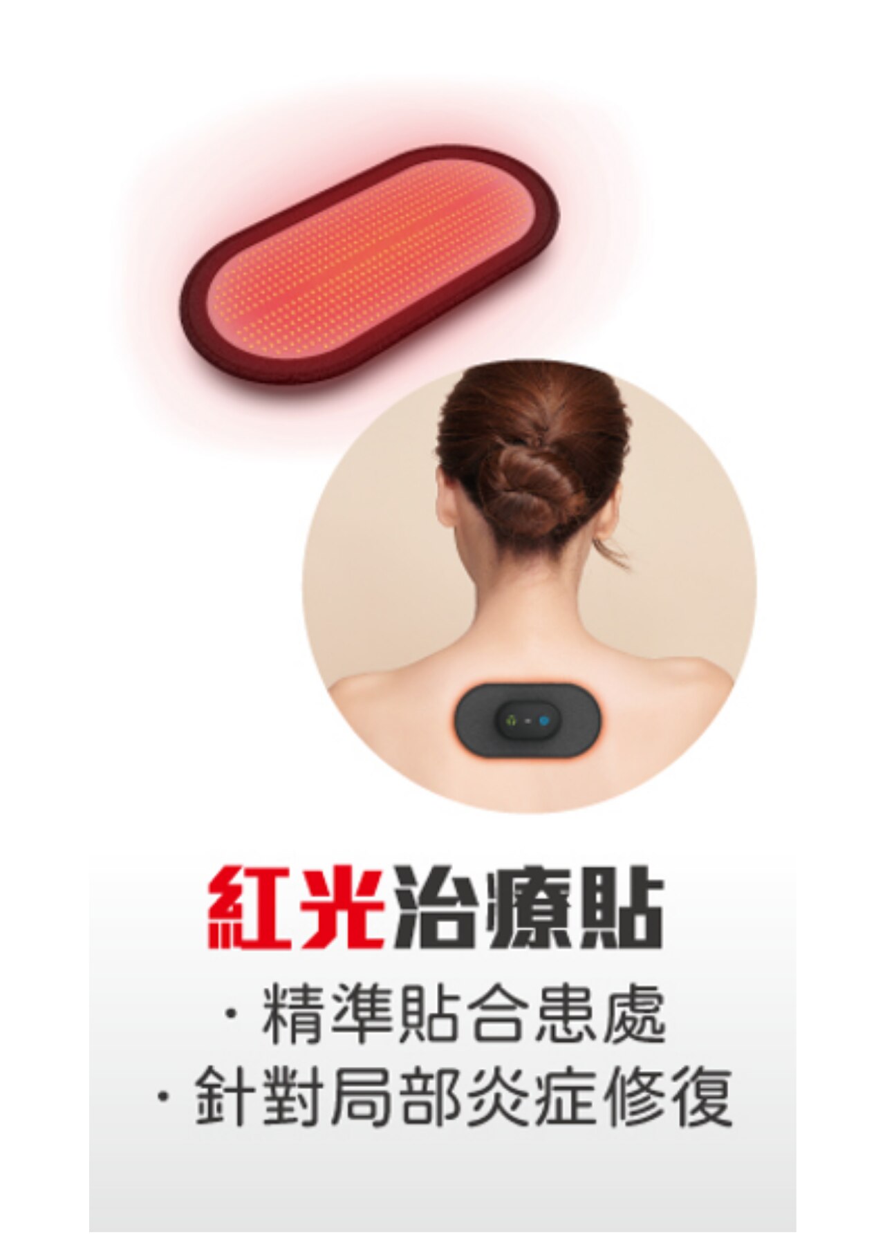 ecSTIM 紅光治療貼