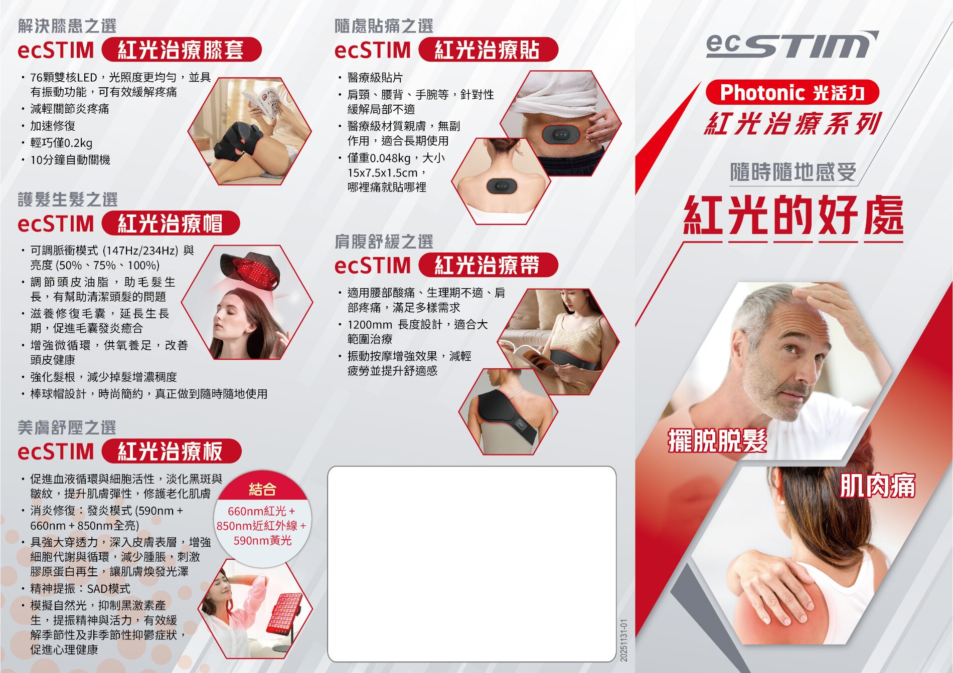 ecSTIM 紅光治療帶
