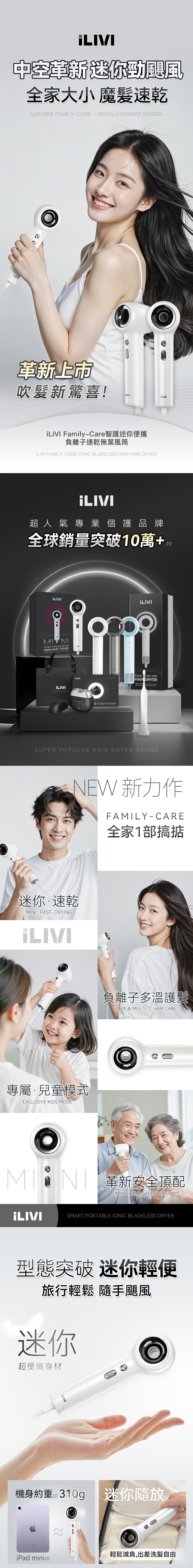 iLivi IV-004 Family-Care 智護迷你便攜負離子速乾無葉風筒