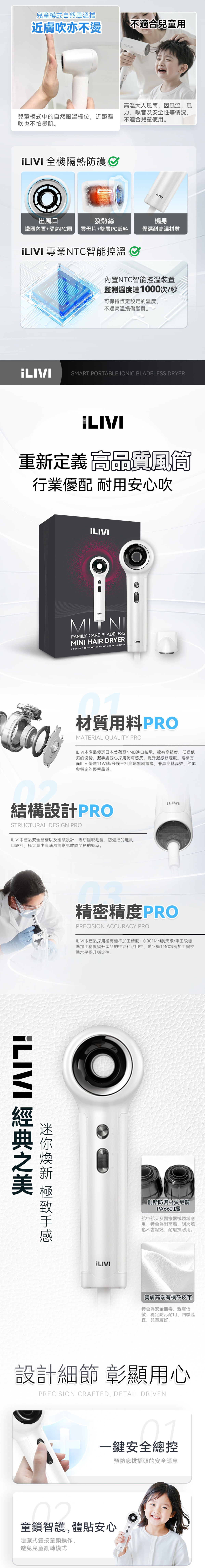 iLivi IV-004 Family-Care 智護迷你便攜負離子速乾無葉風筒