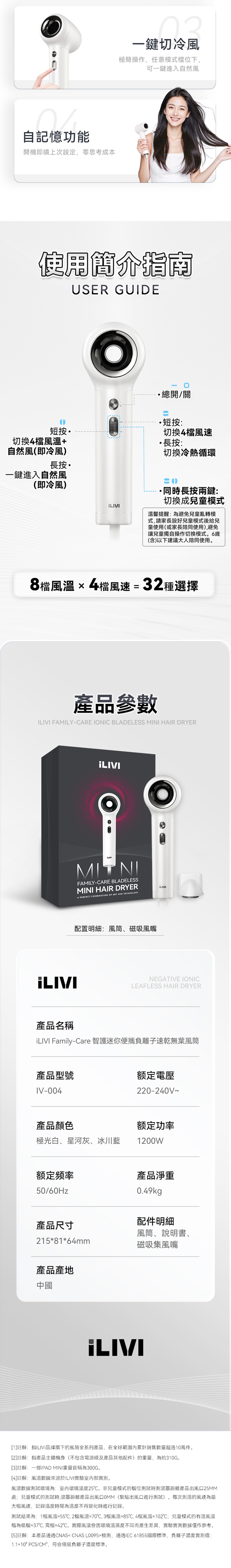 iLivi IV-004 Family-Care 智護迷你便攜負離子速乾無葉風筒