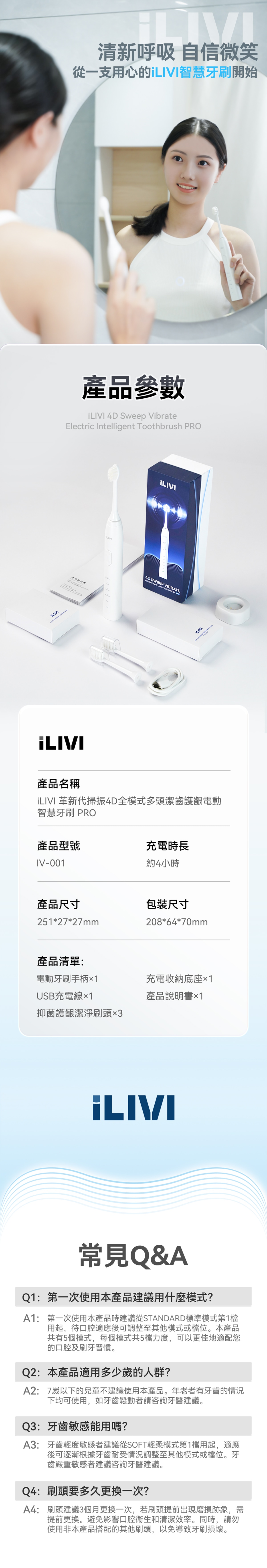 iLivi IV-TH01 革新代掃振4D全模式多頭潔齒護齦電動智慧牙刷 PRO-替換刷頭*3個