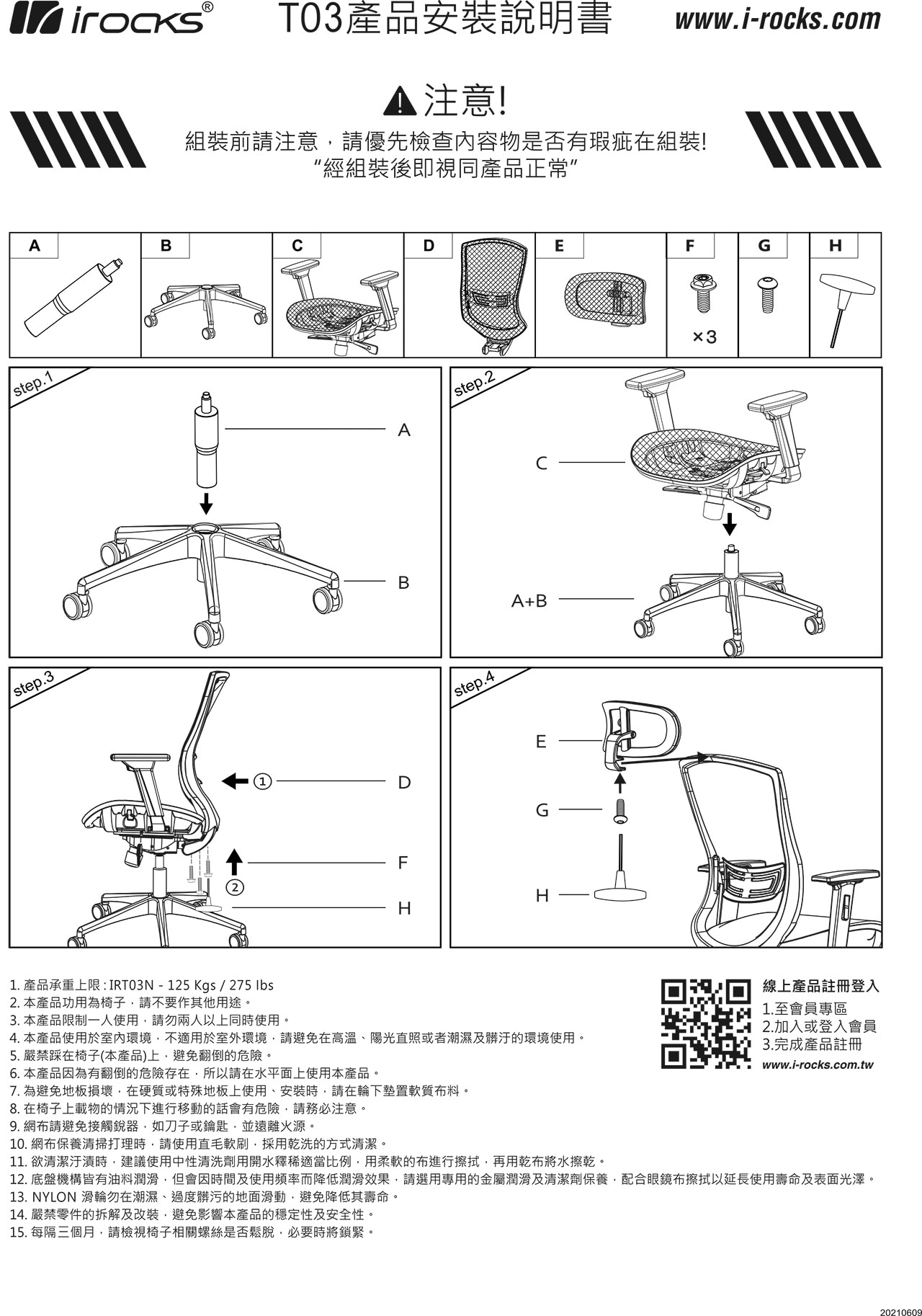 iRocks 艾芮克 T03人體工學網椅