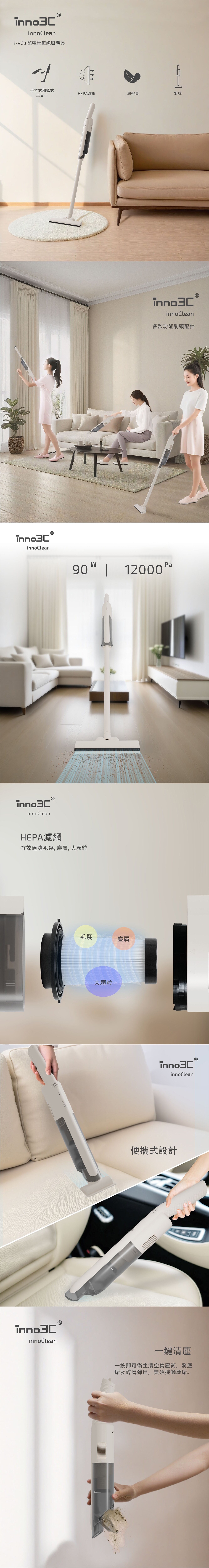 inno3C 創品 i-VC8 超輕量無線吸塵機 手提式吸塵機