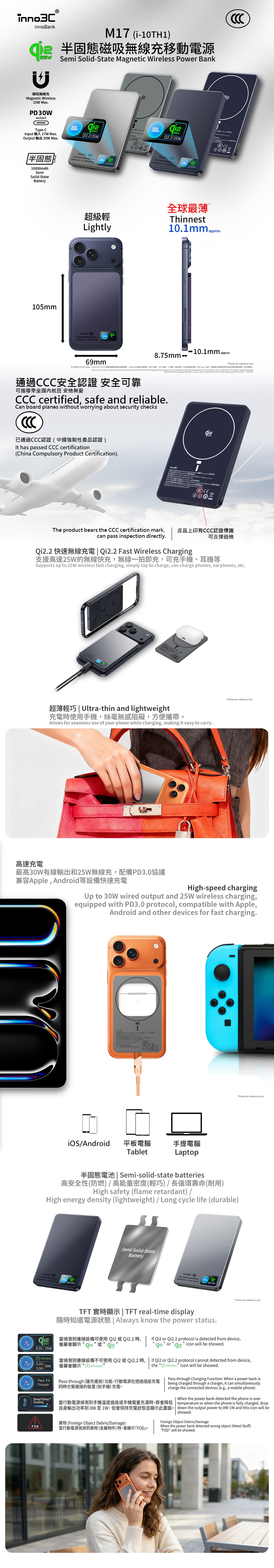 inno3C 創品 [ CCC 3C 認證 ] M17 qi2.2半固態超薄磁吸無線充移動電源 10000mAh 移動電源