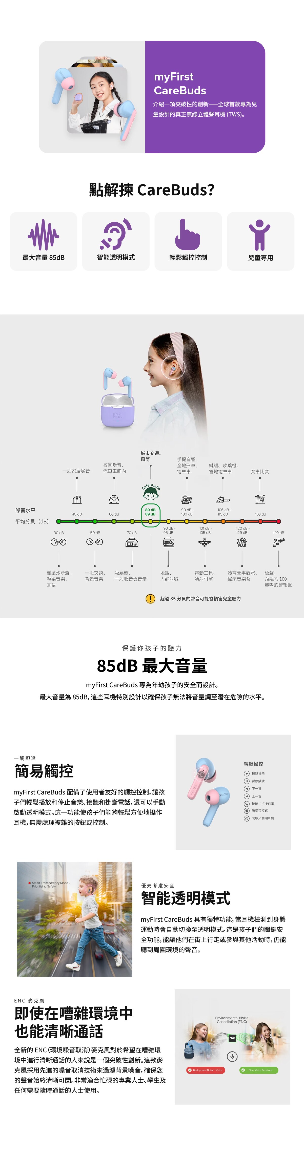 myFirst Carebuds 兒童無線耳機