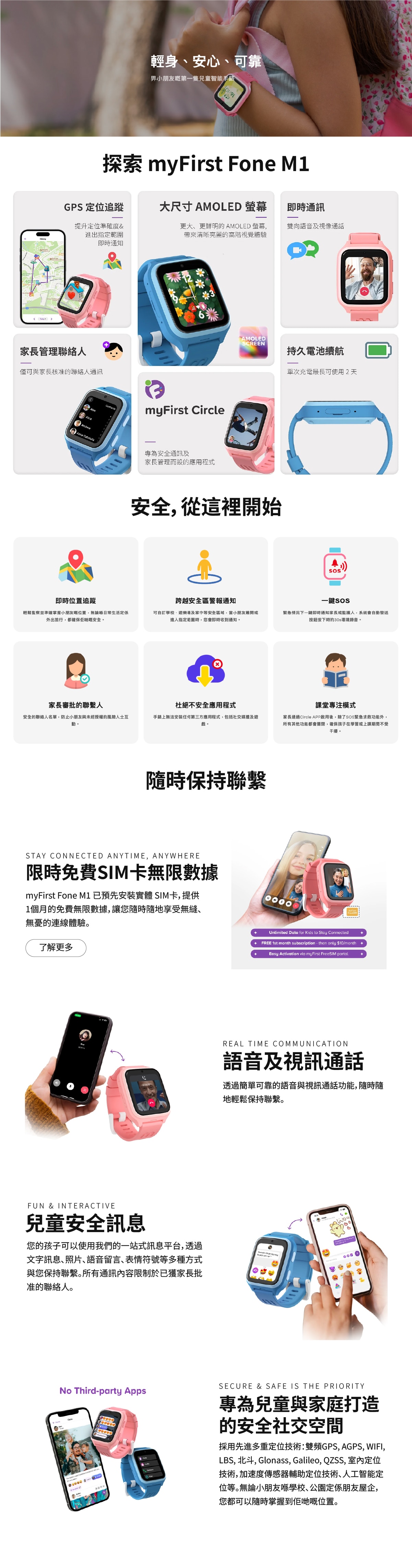 myFirst Fone M1 兒童智能手錶