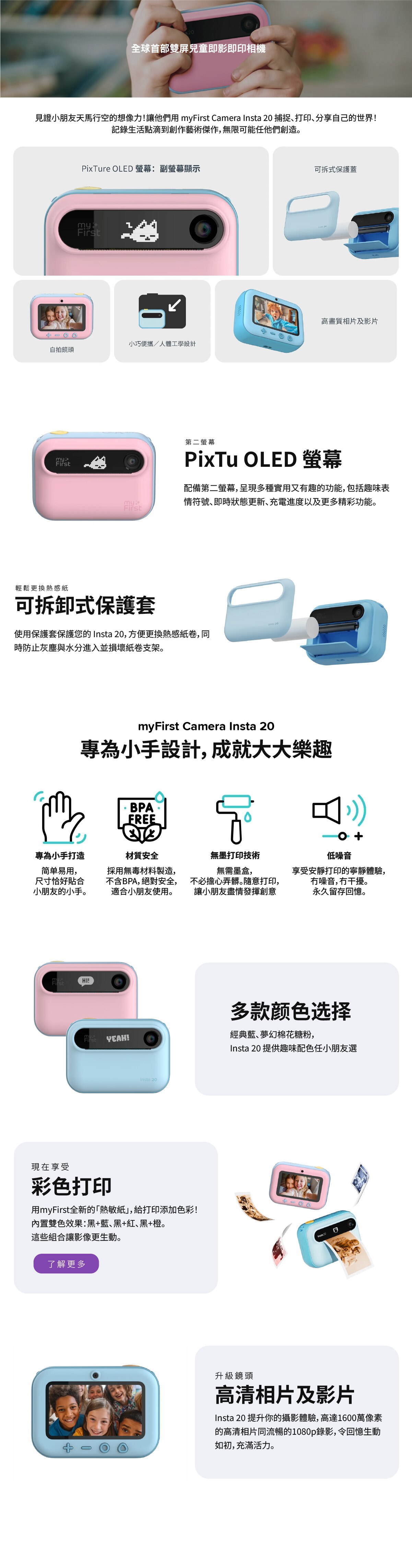 myFirst Camera Insta 20 兒童即影即印相機