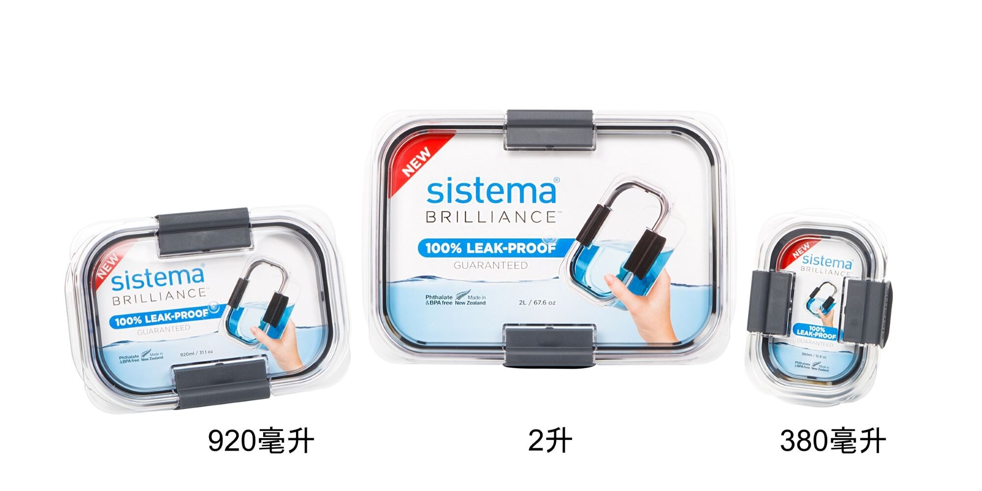 sistema Brilliance 100%防漏保鮮盒 2L