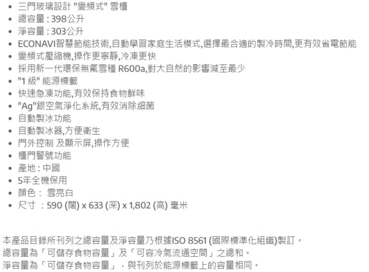 PANASONIC 樂聲牌 NR-C370GH 303L ECONAVI智慧節能三門雪櫃 (包拆箱埋位)