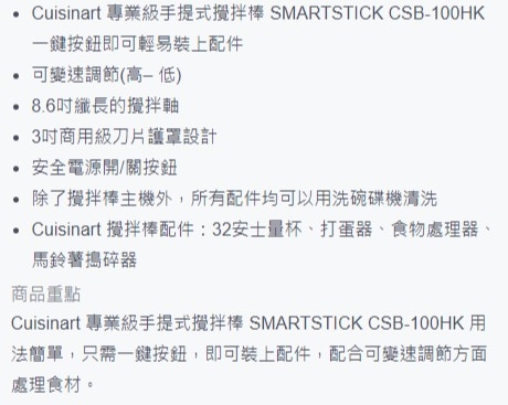 Cuisinart CSB-100HK 專業級手提式攪拌棒