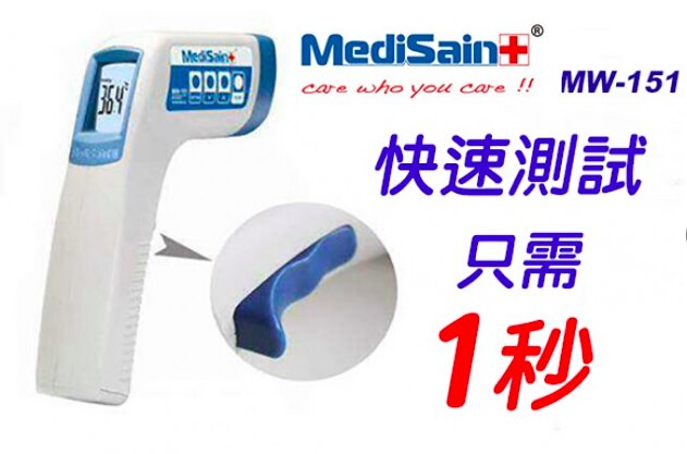 MediSaint MSMW-151 電子溫度計