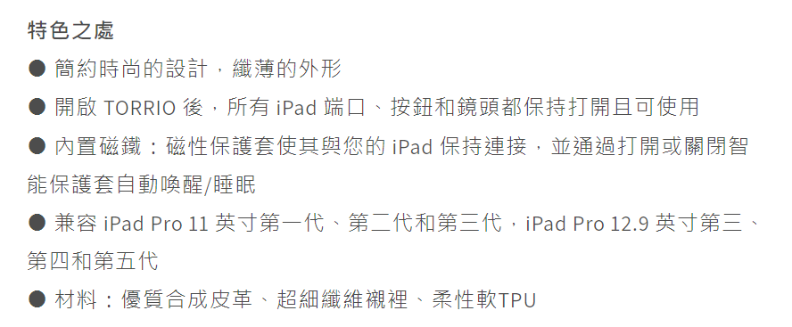 Torrii TORRIO Plus for iPad Pro 11” (第 2 代 2020) 平板電腦保護套