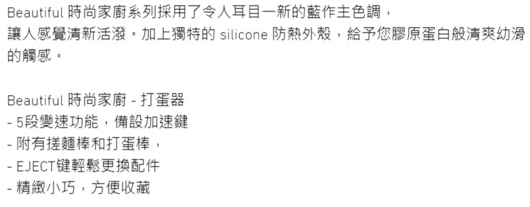 JNC Life is Beautiful 打蛋機