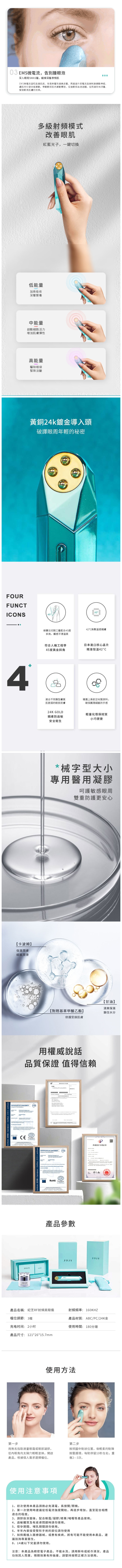 JUJY 紀芝RF射頻美眼儀
