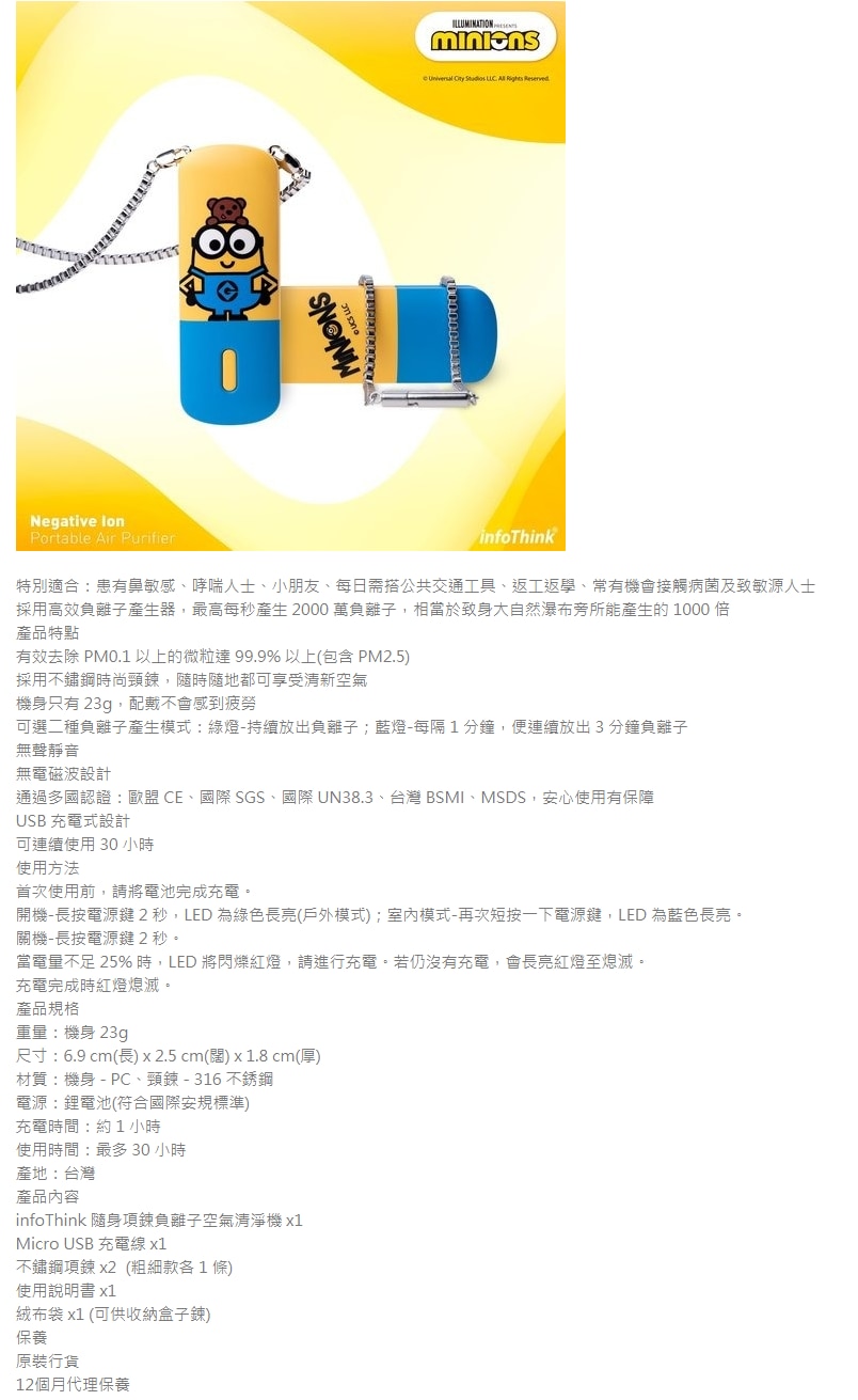 Infothink iAnion-100 (迷你兵團 Bob) 隨身型負離子空氣清淨機