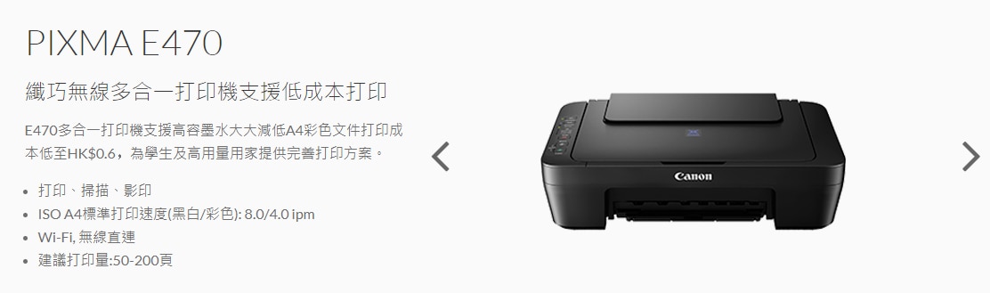 CANON 佳能 PIXMA E470 多功能打印機