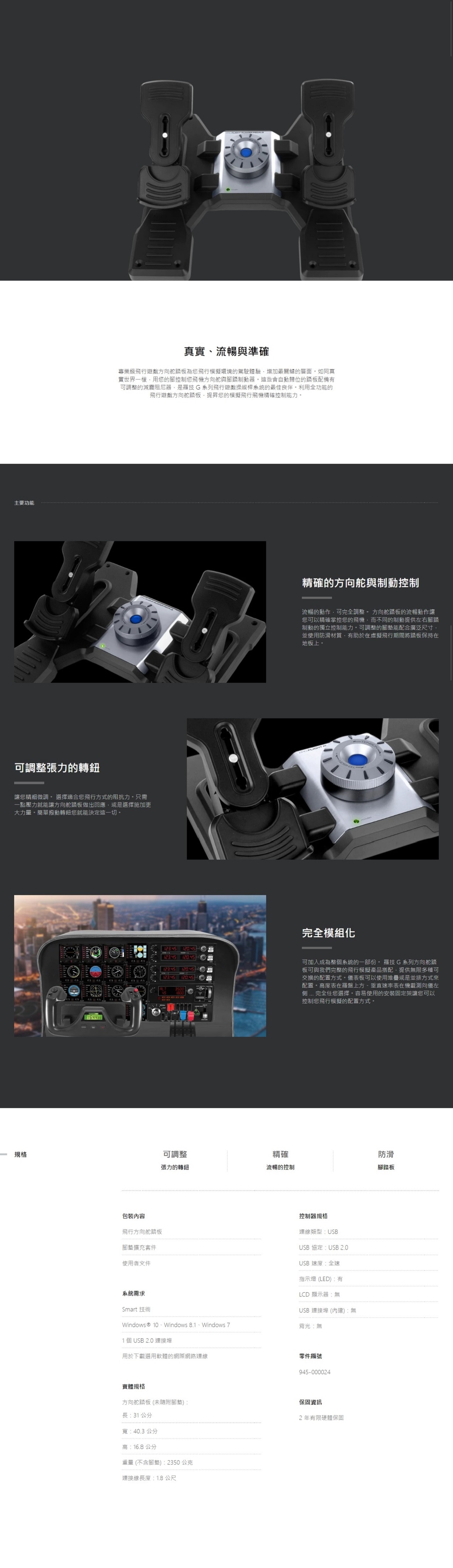 LOGITECH 羅技 PC PRO FLIGHT 飛行方向舵踏板