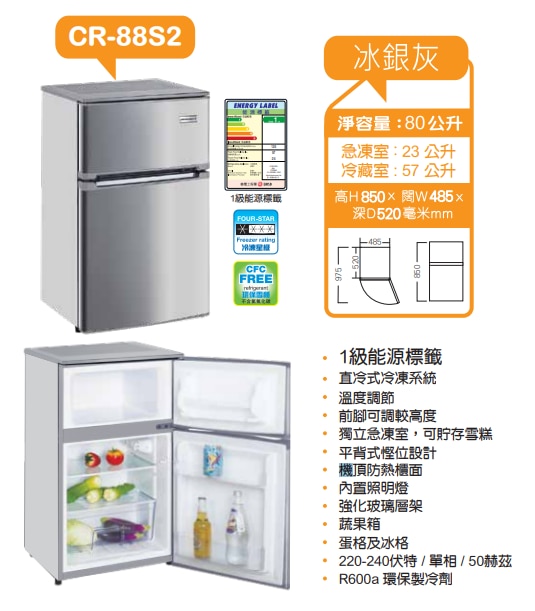 CINETRON CR88-S2 80公升雙門雪櫃 (包拆箱埋位)