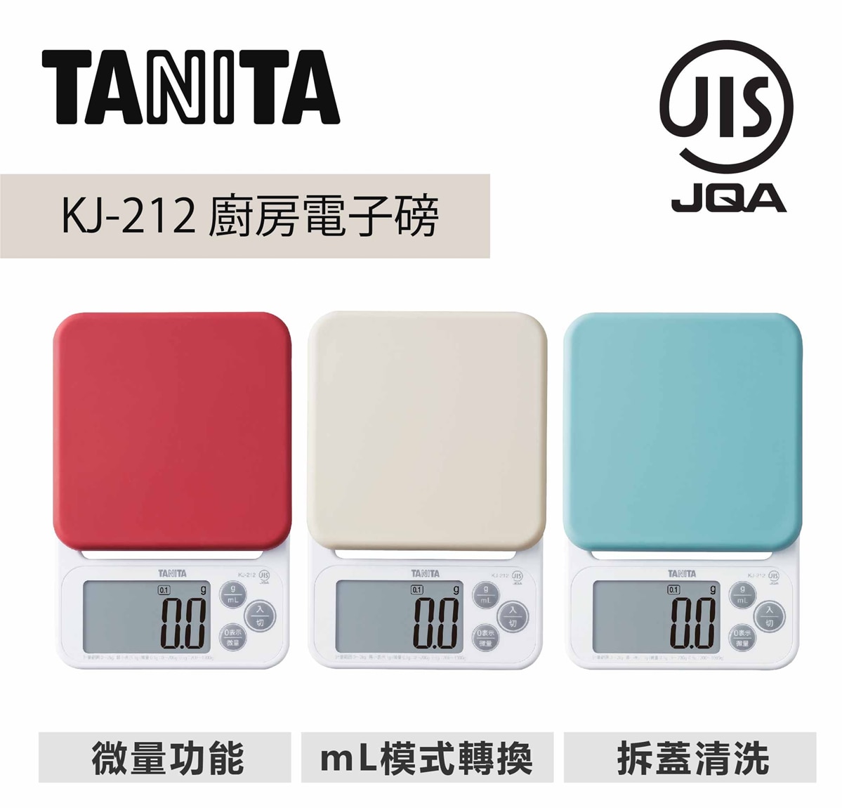 Tanita KJ-212 電子廚房磅 - 2kg (0.1克微量顯示 & 液體單位轉換功能)