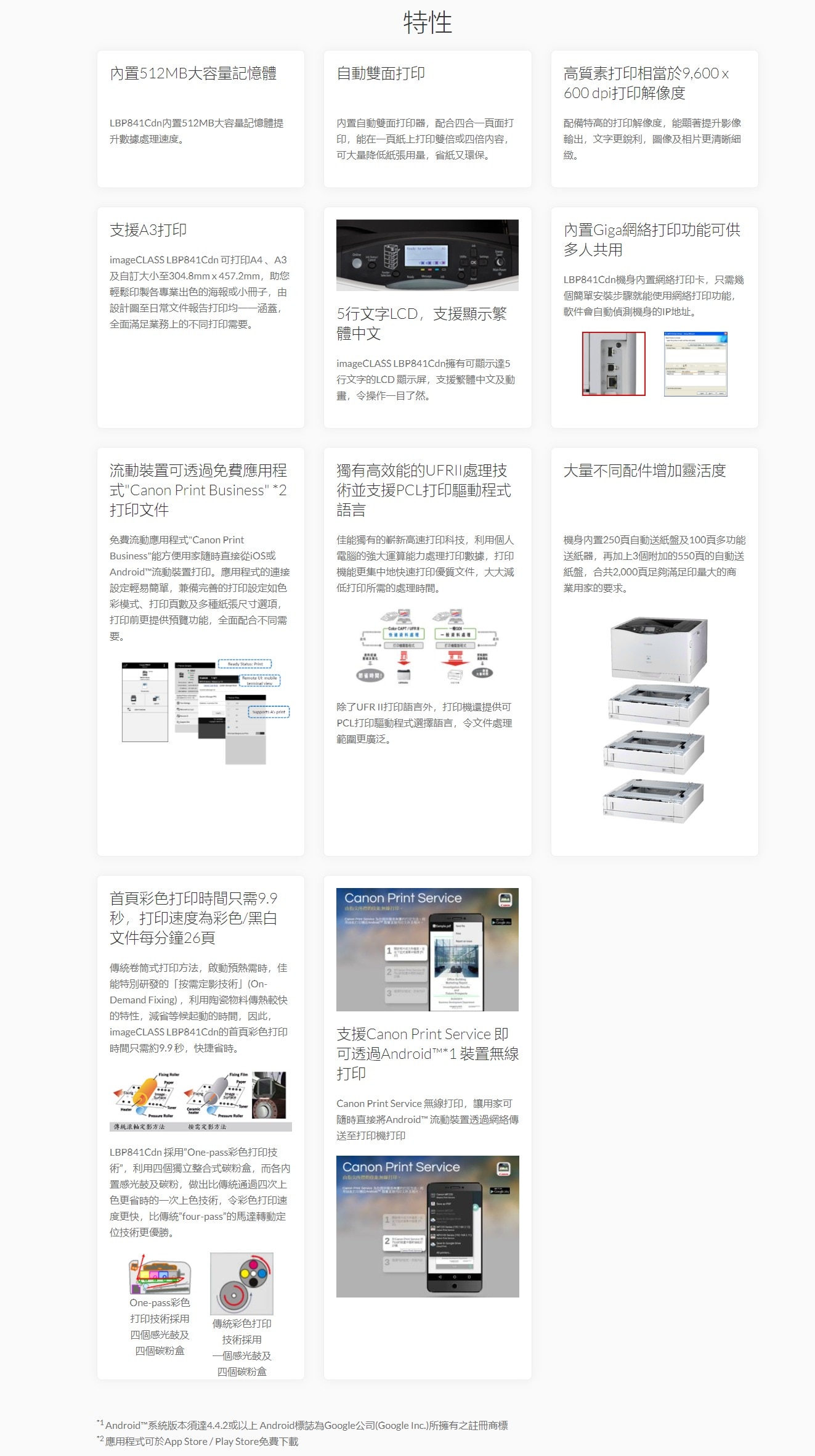 CANON 佳能 imageCLASS LBP841Cdn 彩色雷射 打印機