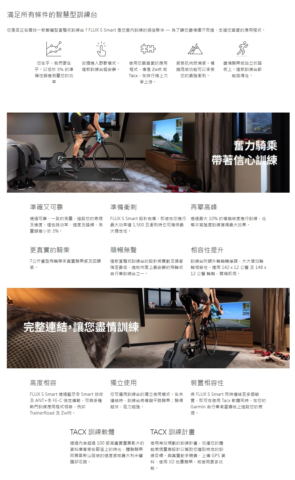 Tacx Flux S Smart 訓練台