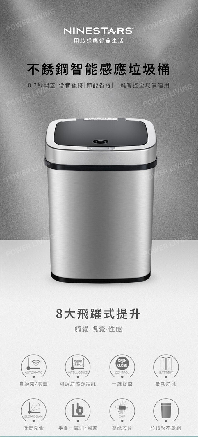 Ninestars DZT-12-5 12L smart sensor trash can