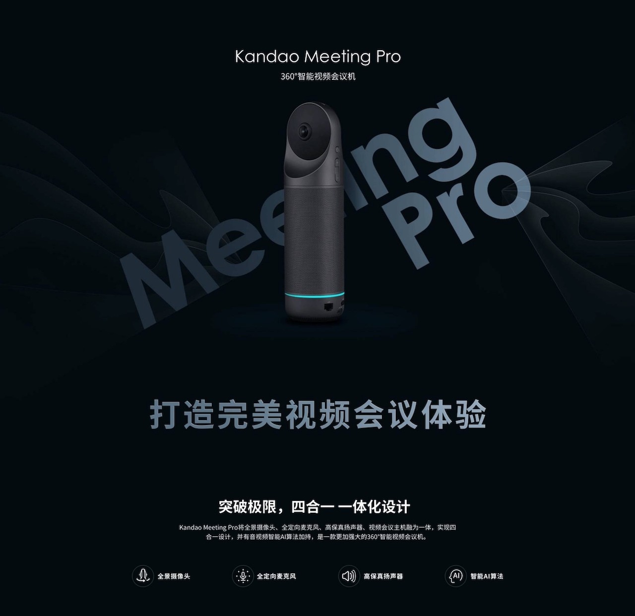 Kandao Meeting PRO 全景相機